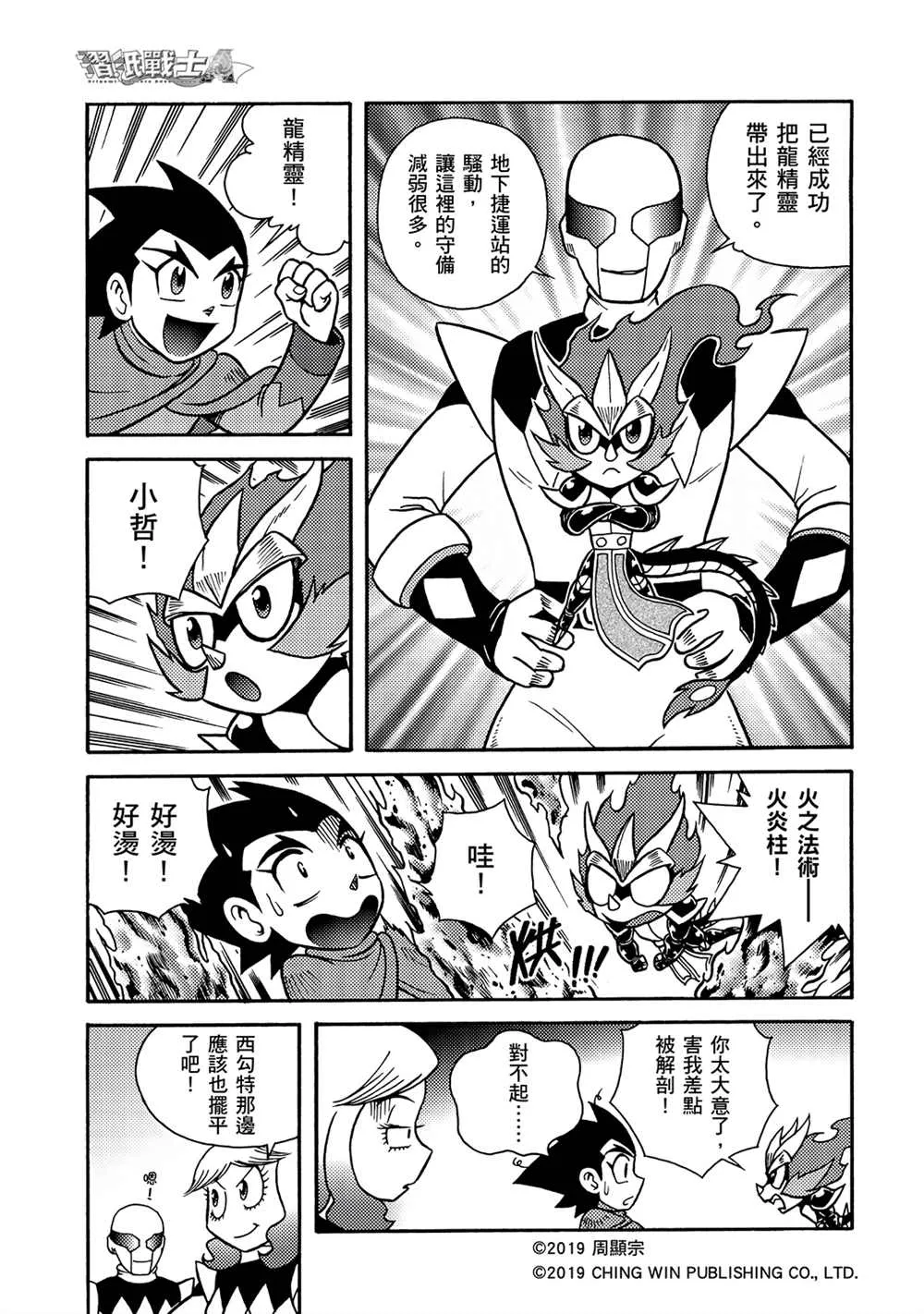 第15回 龙精灵护甲系统 第12页