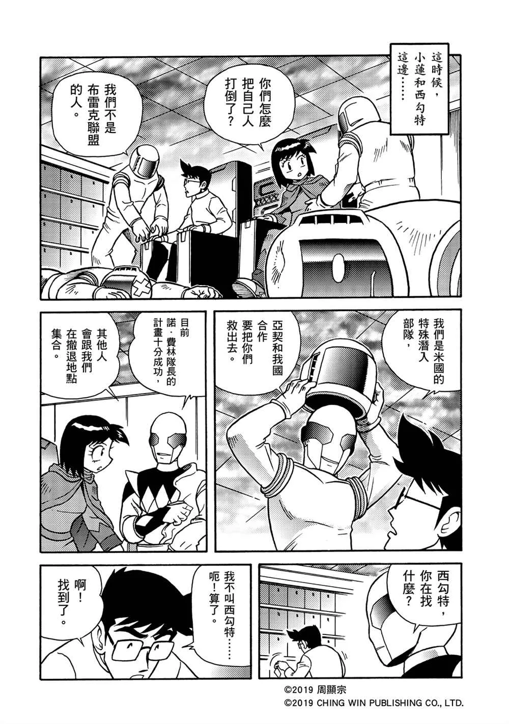 第15回 龙精灵护甲系统 第13页