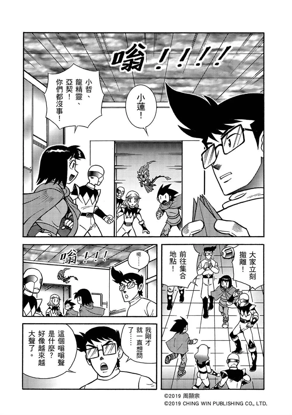 第15回 龙精灵护甲系统 第15页