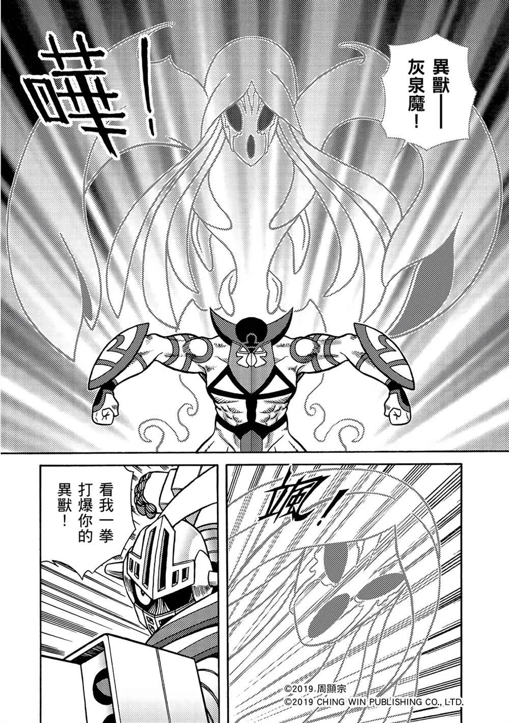 第15回 龙精灵护甲系统 第17页