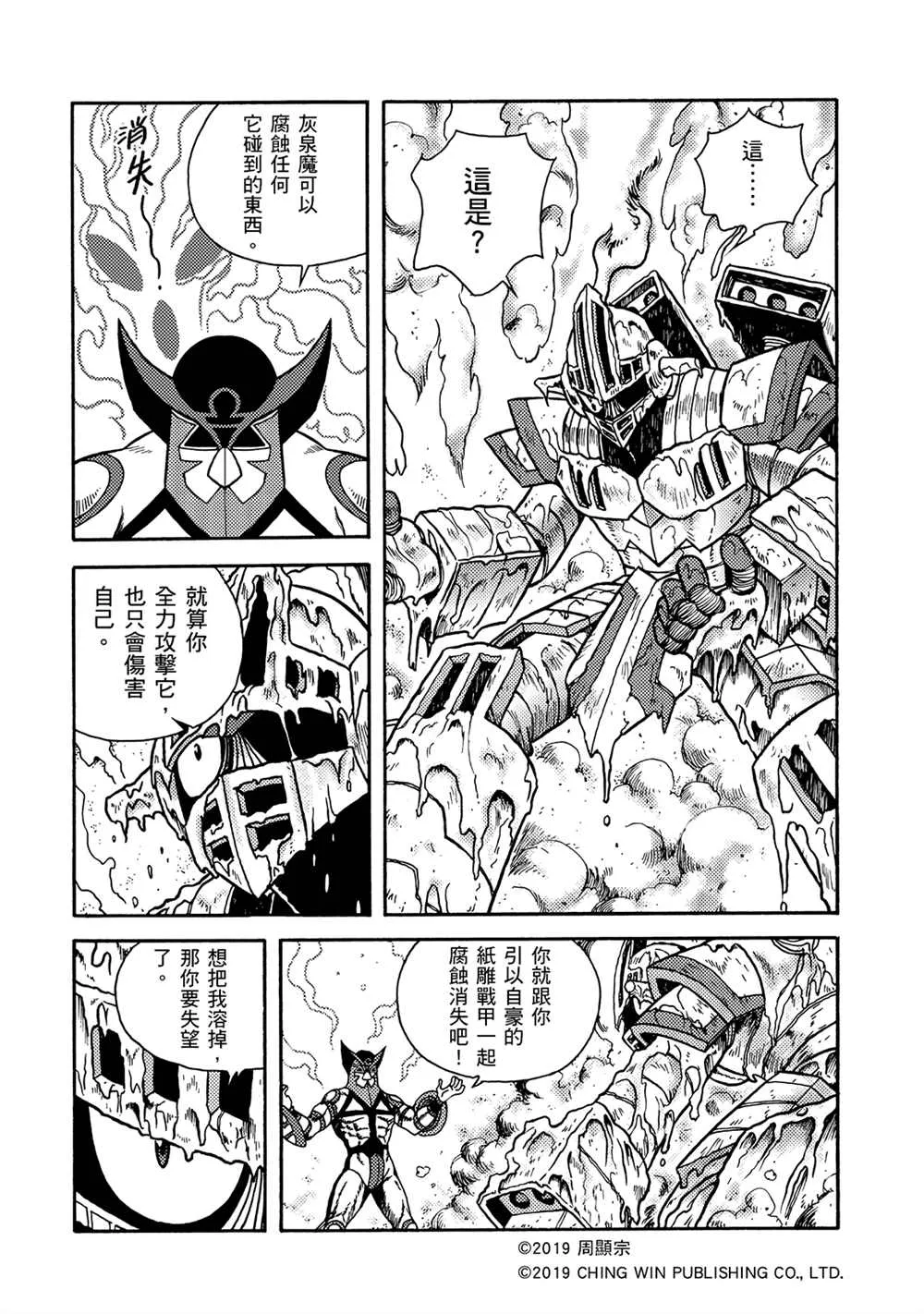 第15回 龙精灵护甲系统 第19页