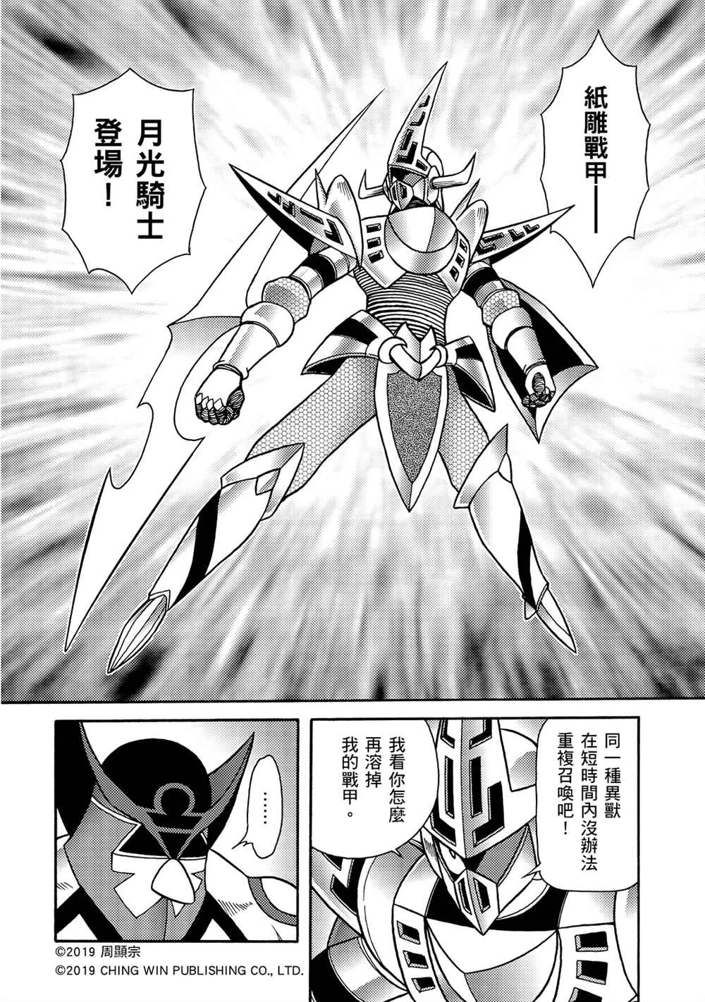 第15回 龙精灵护甲系统 第21页