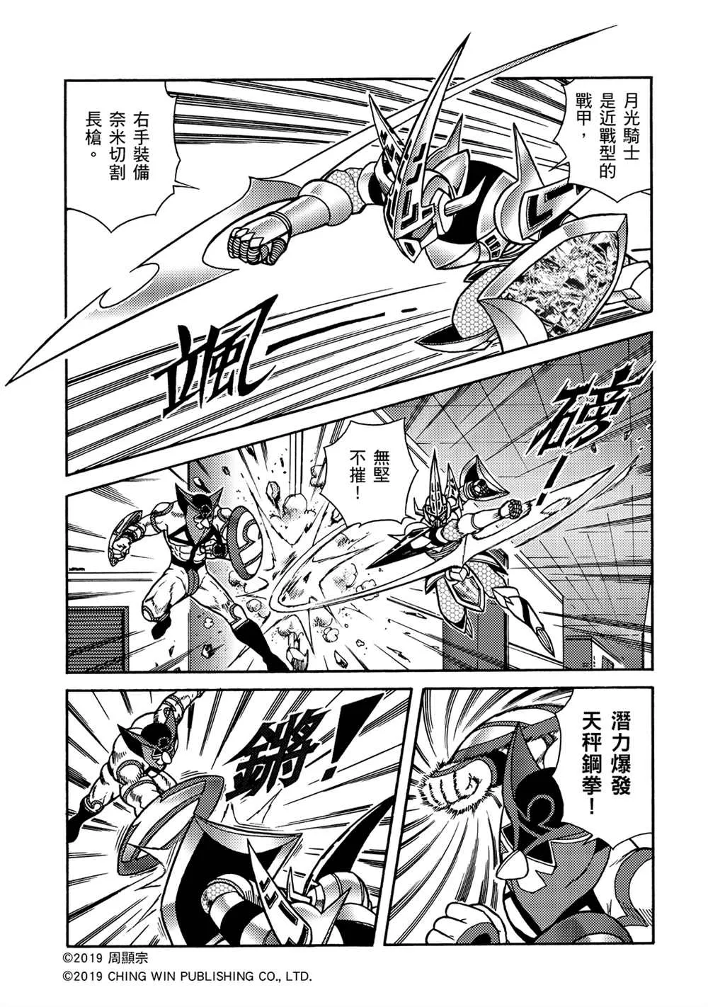 第15回 龙精灵护甲系统 第22页
