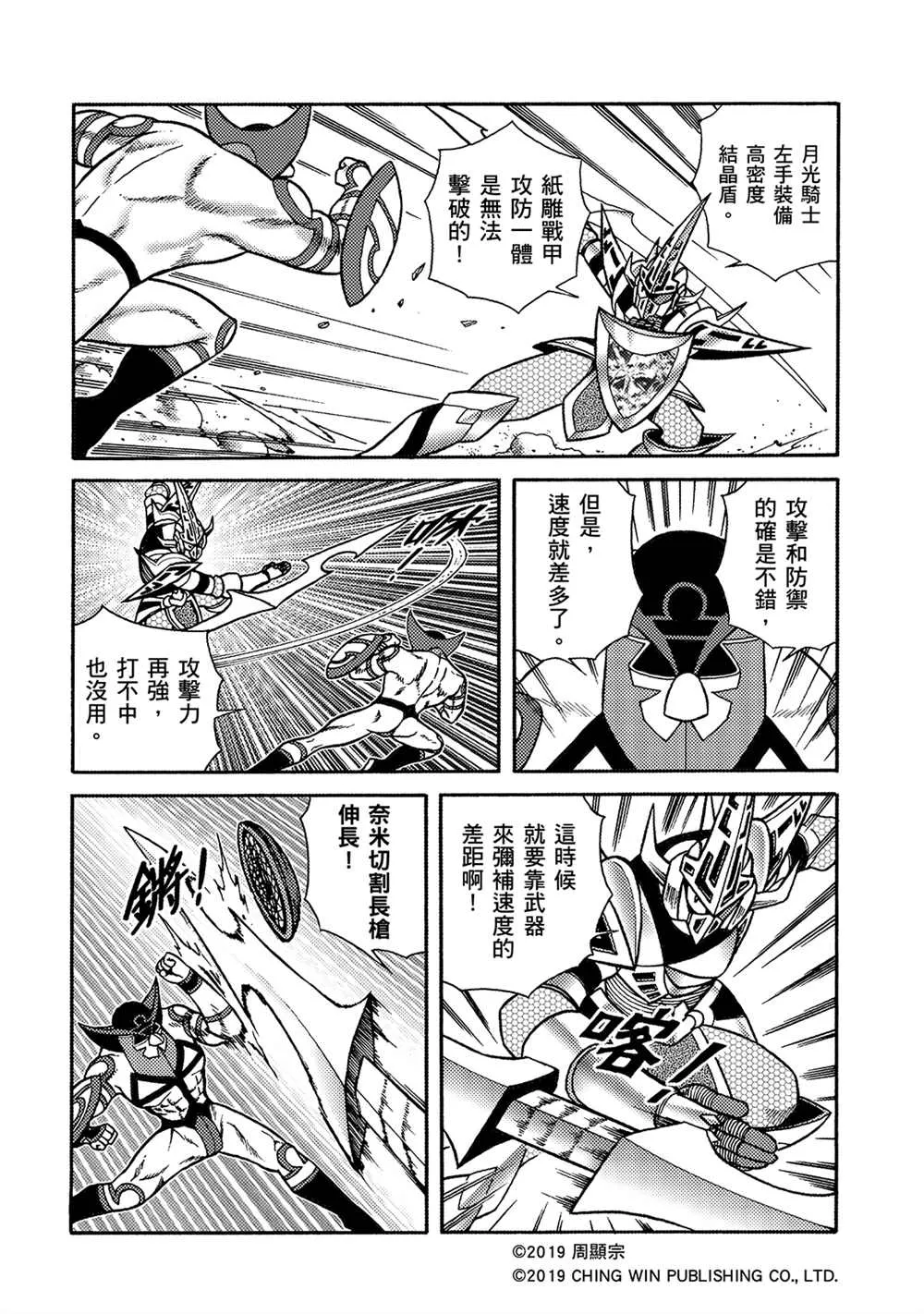 第15回 龙精灵护甲系统 第23页