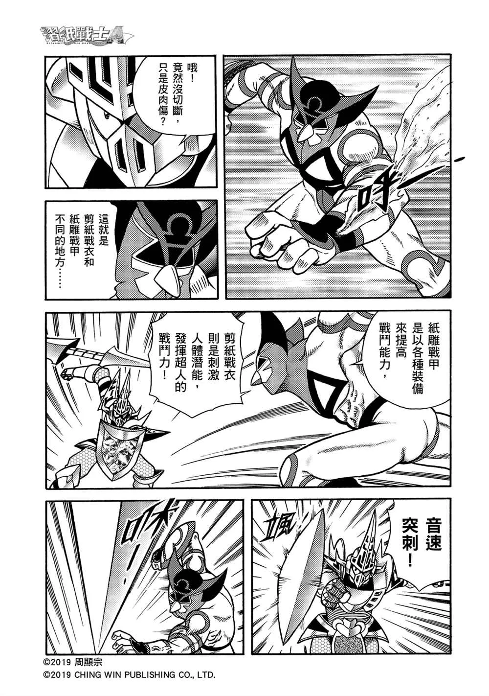 第15回 龙精灵护甲系统 第24页