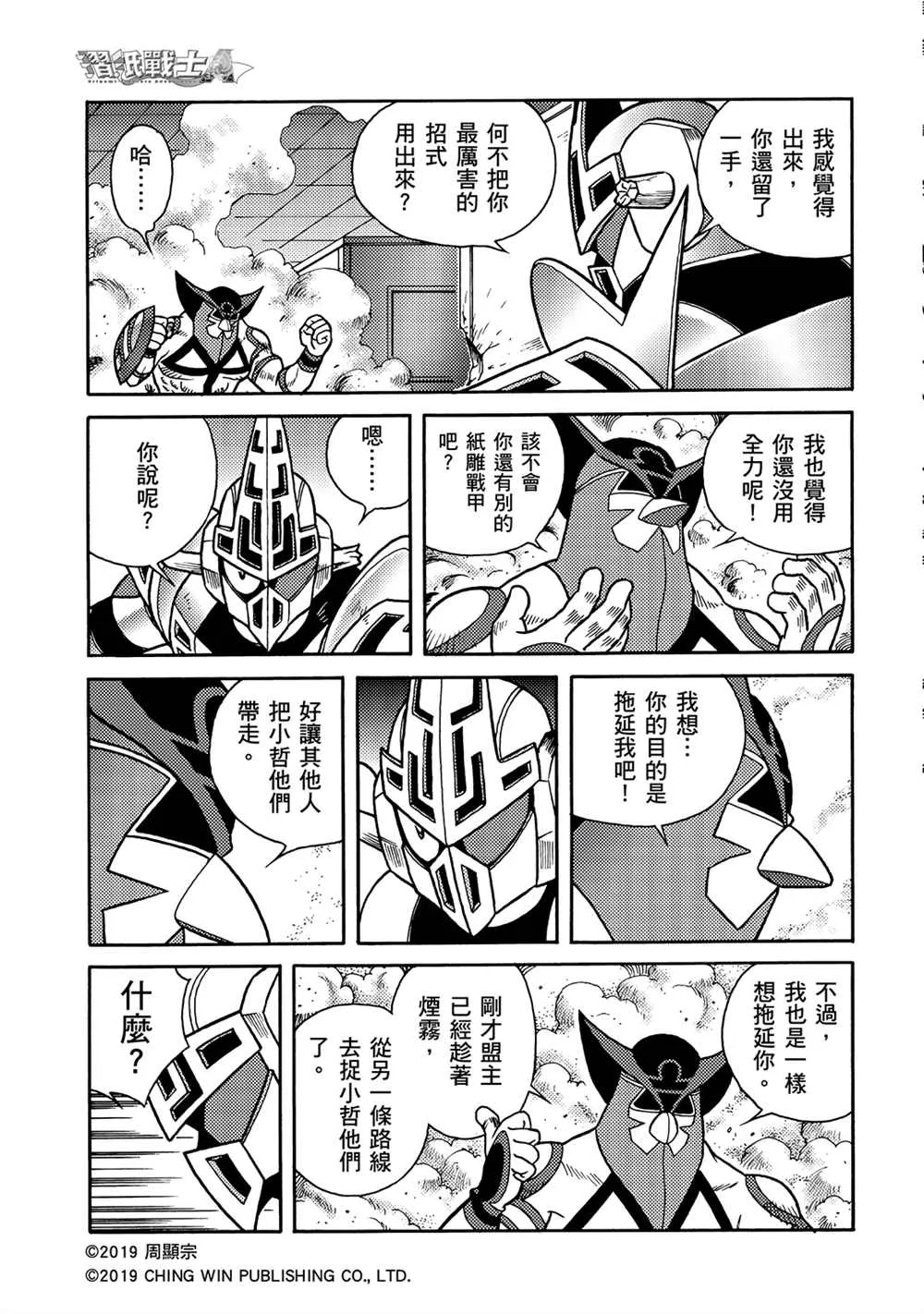 第15回 龙精灵护甲系统 第26页
