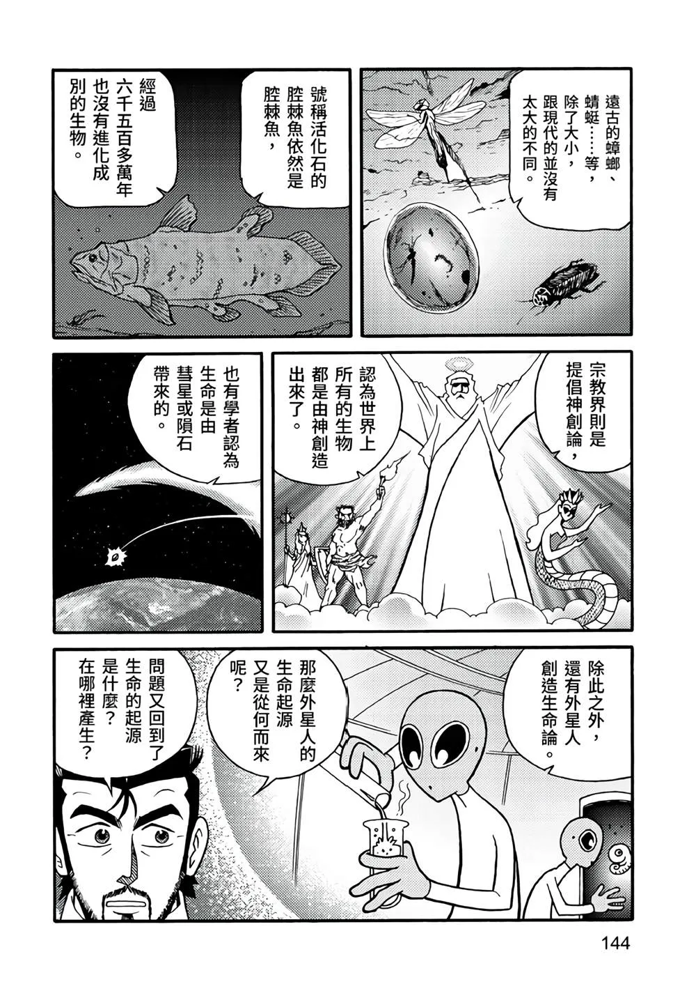 第5卷 第144页