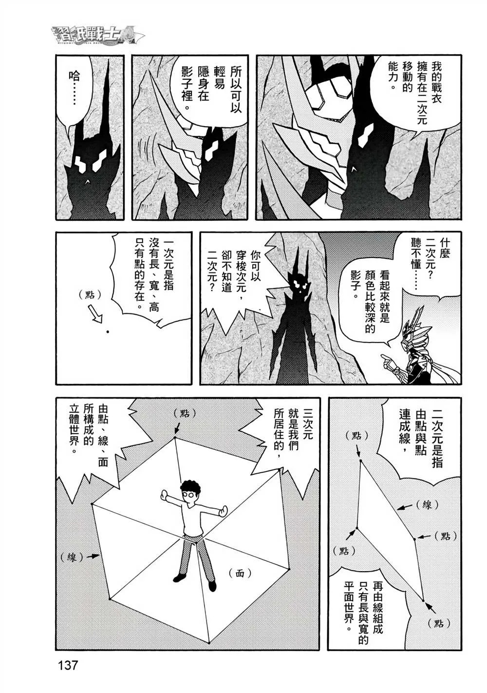 第1回 新的系统 第137页