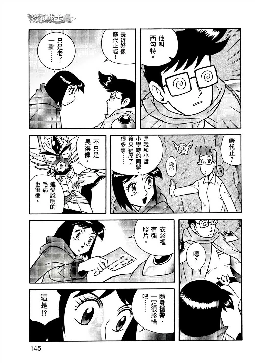 第1回 新的系统 第145页