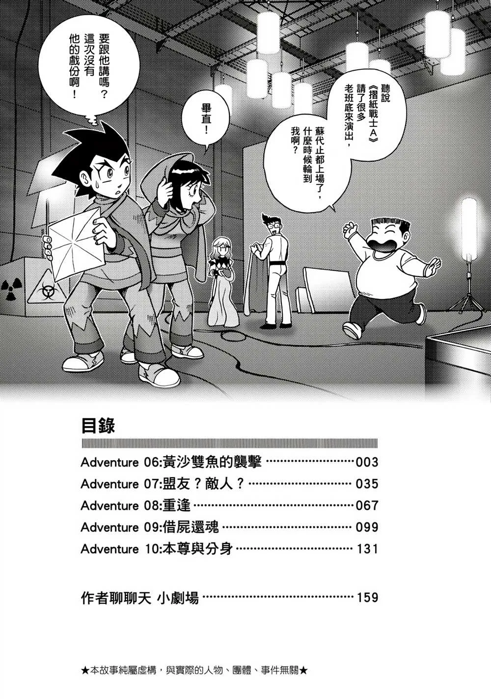 第2回 消失的折纸战士 第3页