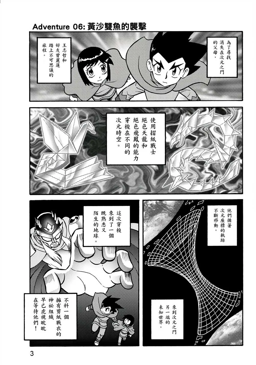 第2回 消失的折纸战士 第4页