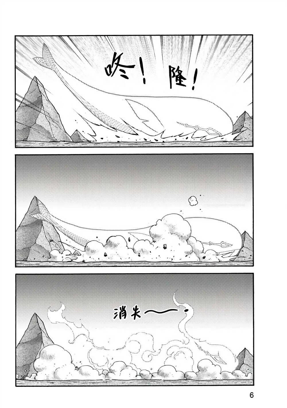 第2回 消失的折纸战士 第6页