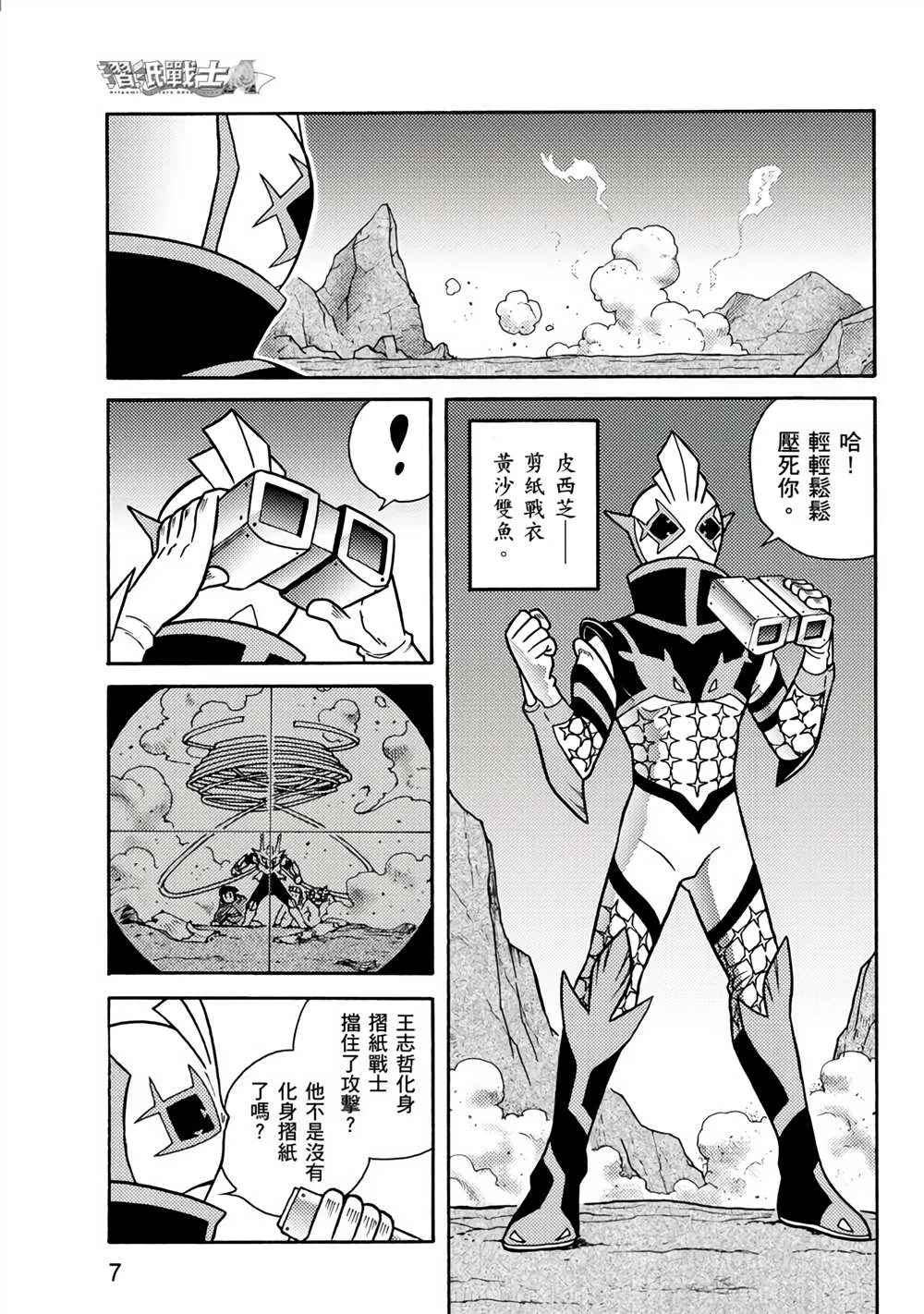 第2回 消失的折纸战士 第7页