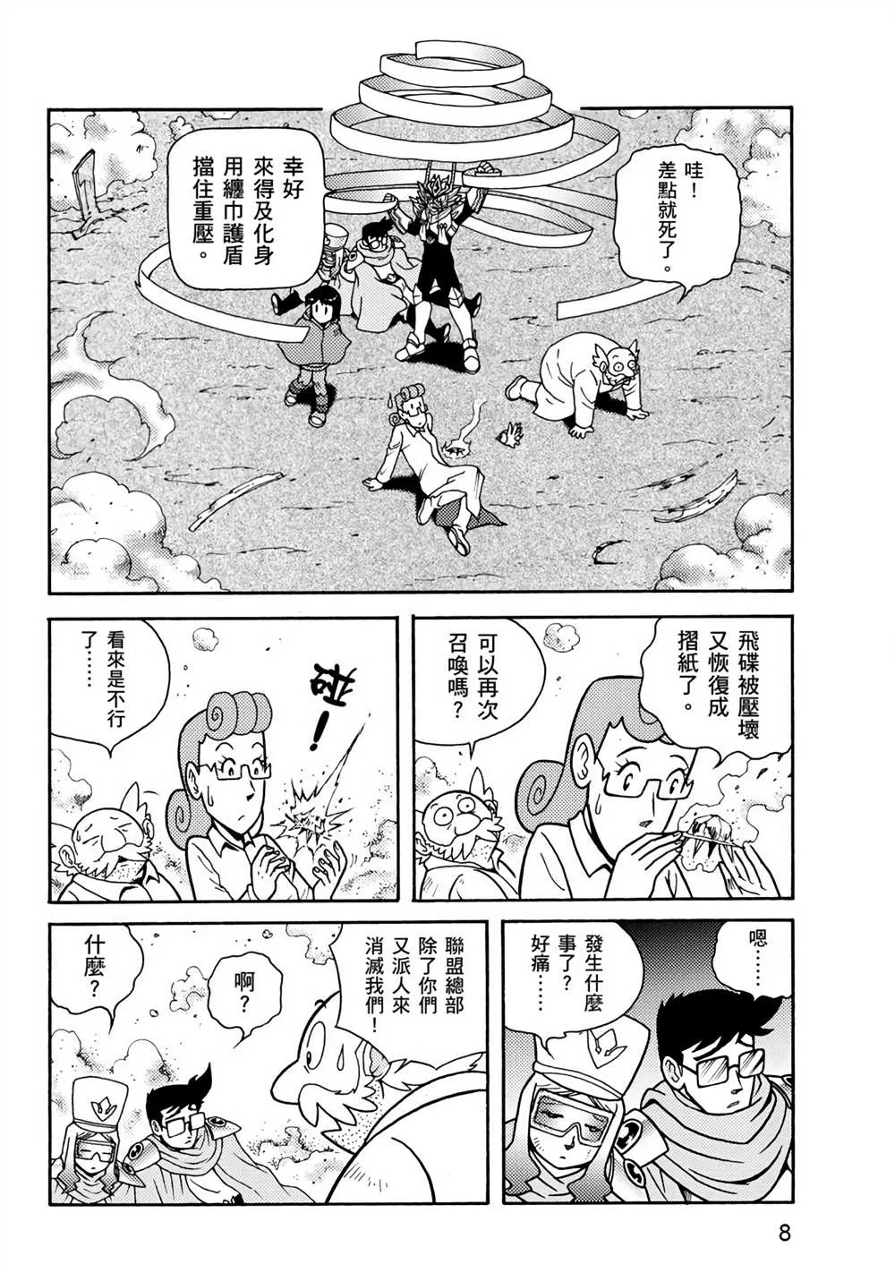 第2回 消失的折纸战士 第8页