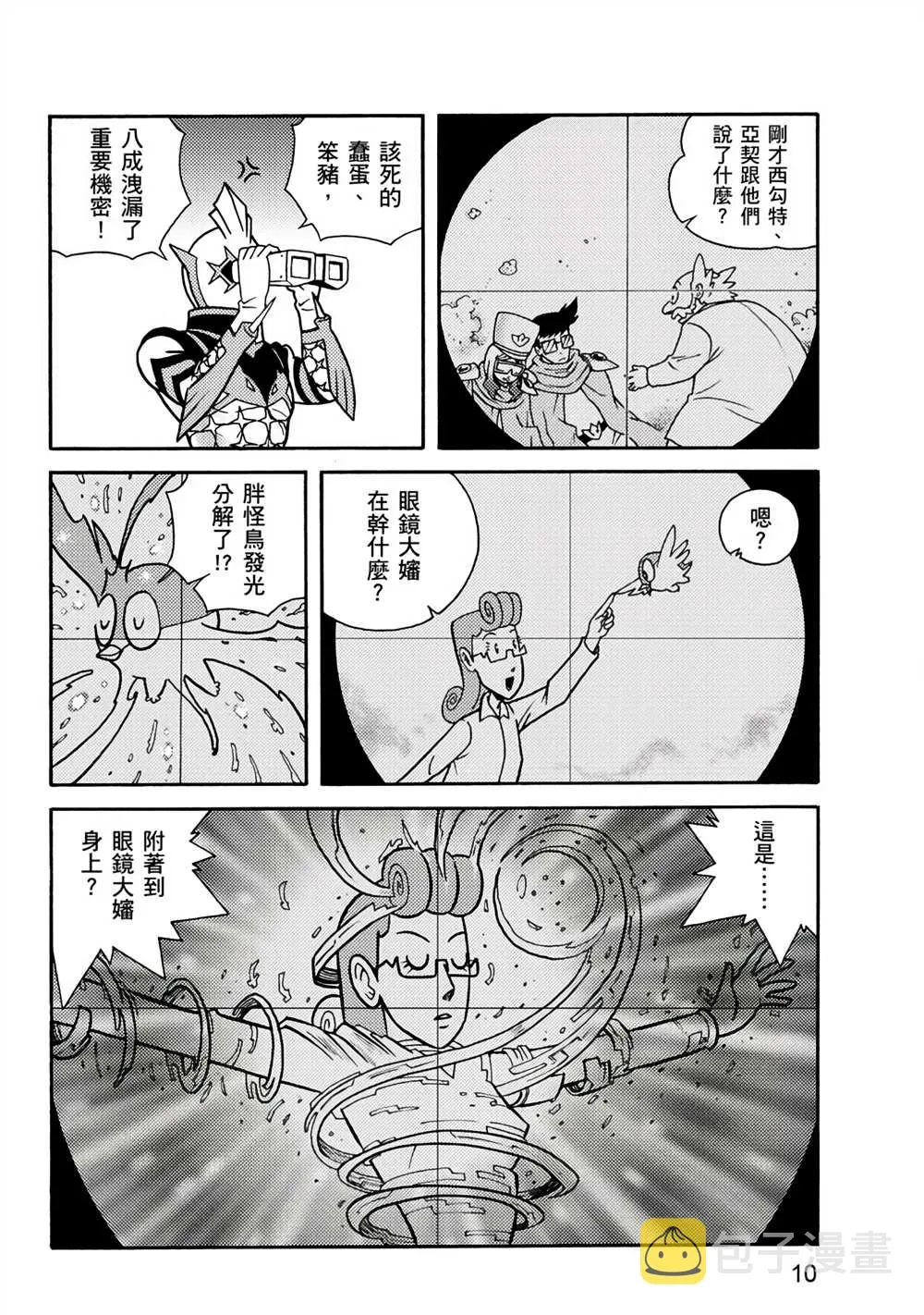 第2回 消失的折纸战士 第10页