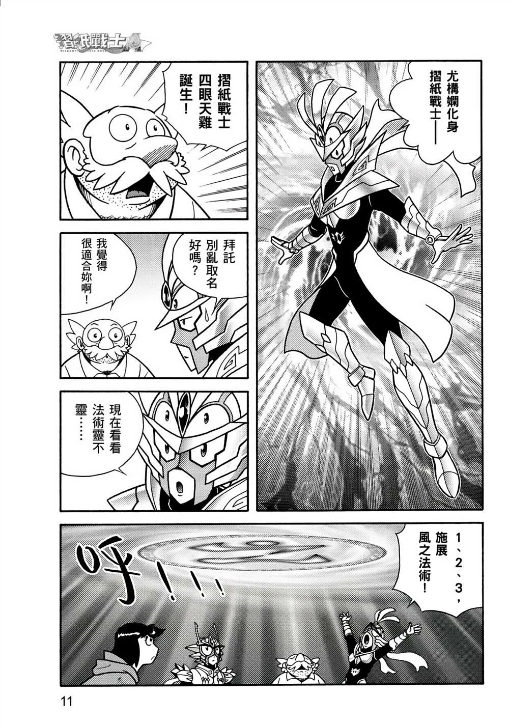 第2回 消失的折纸战士 第11页