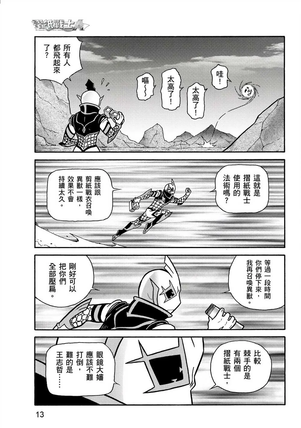 第2回 消失的折纸战士 第13页