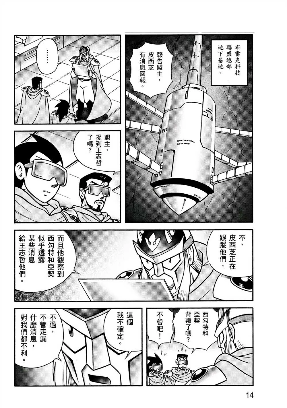 第2回 消失的折纸战士 第14页