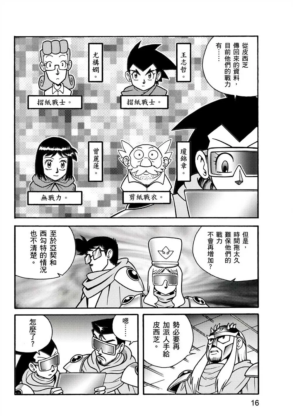 第2回 消失的折纸战士 第16页