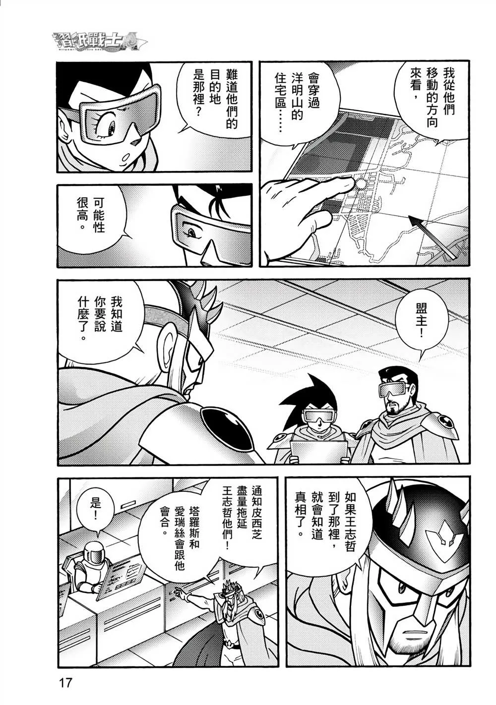 第2回 消失的折纸战士 第17页