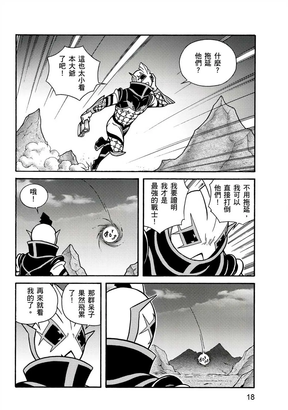 第2回 消失的折纸战士 第18页