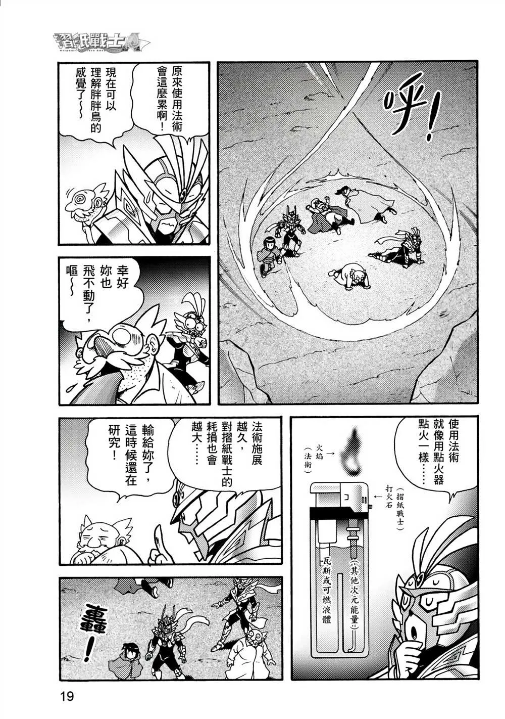 第2回 消失的折纸战士 第19页
