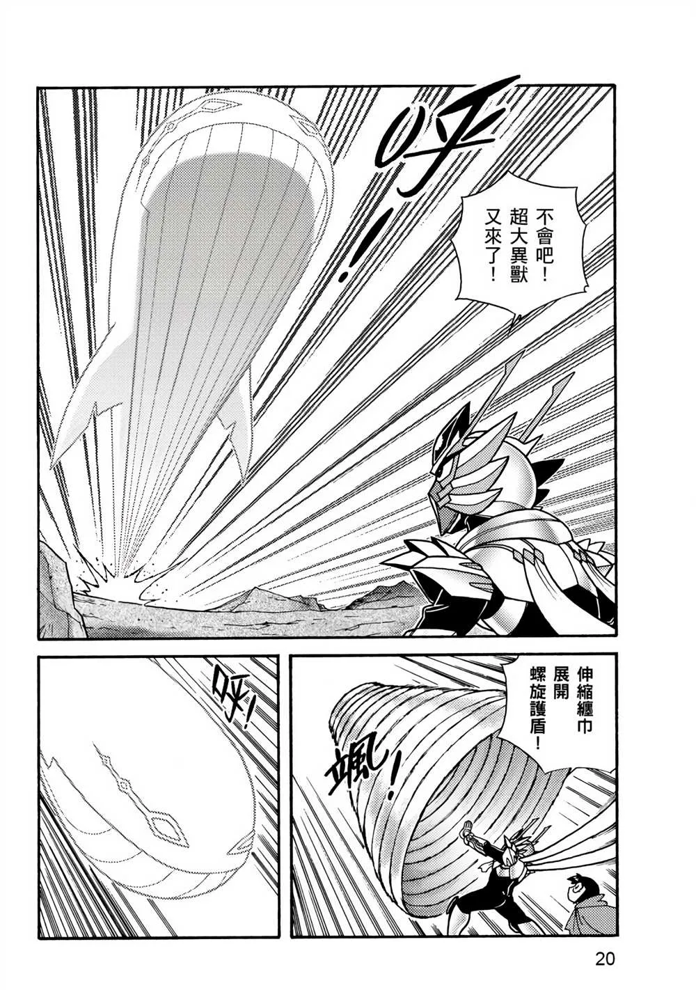 第2回 消失的折纸战士 第20页