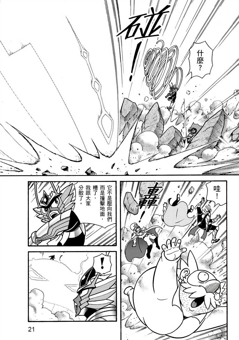 第2回 消失的折纸战士 第21页