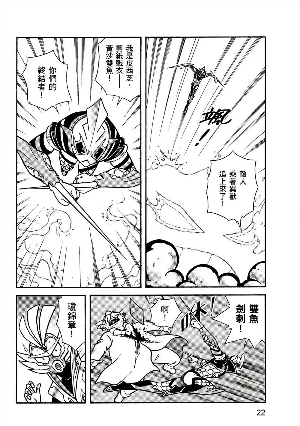 第2回 消失的折纸战士 第22页
