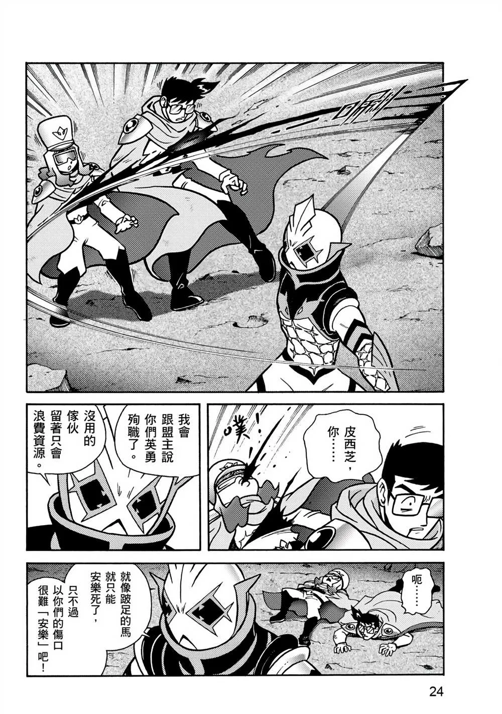 第2回 消失的折纸战士 第24页