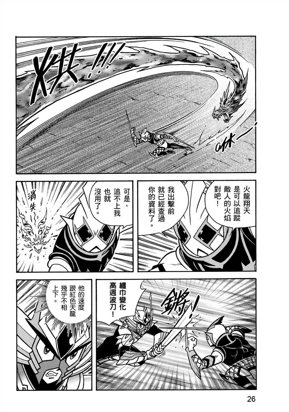 第2回 消失的折纸战士 第26页