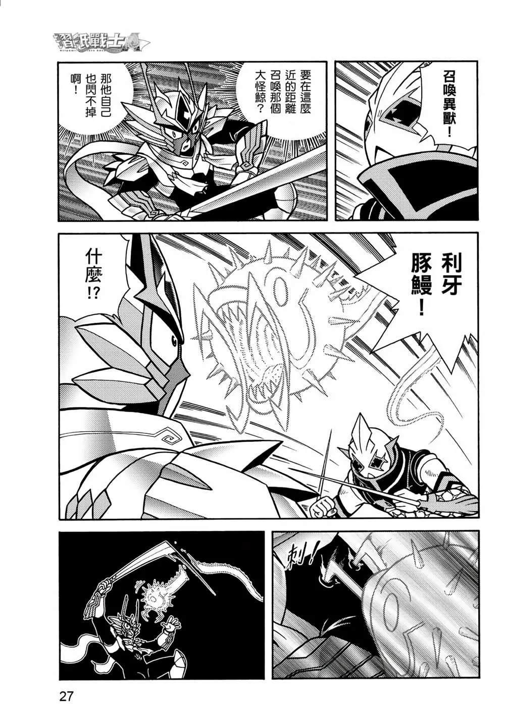 第2回 消失的折纸战士 第27页