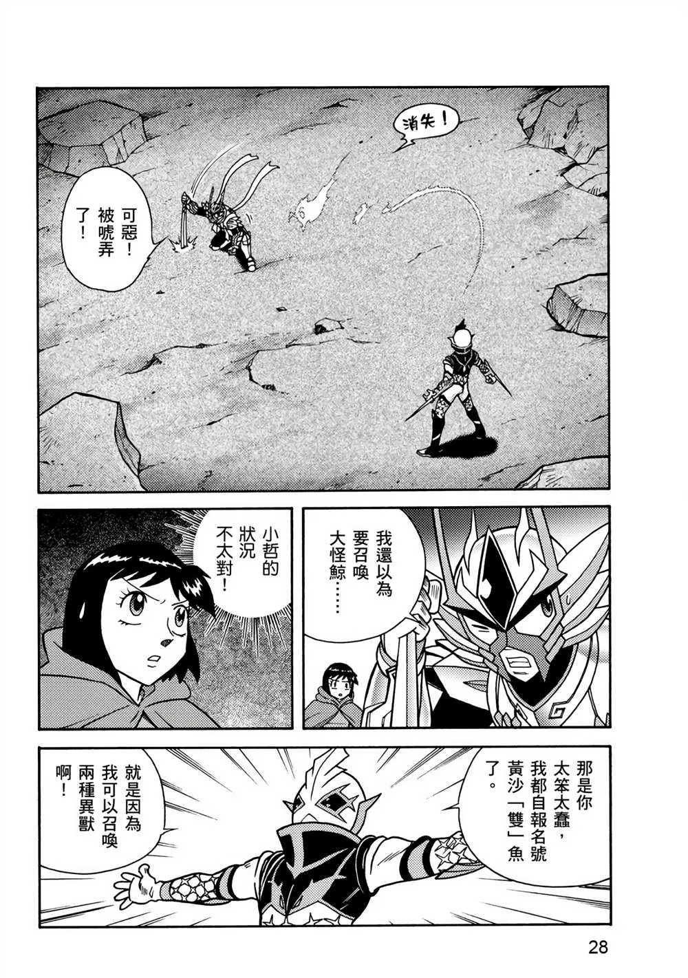 第2回 消失的折纸战士 第28页