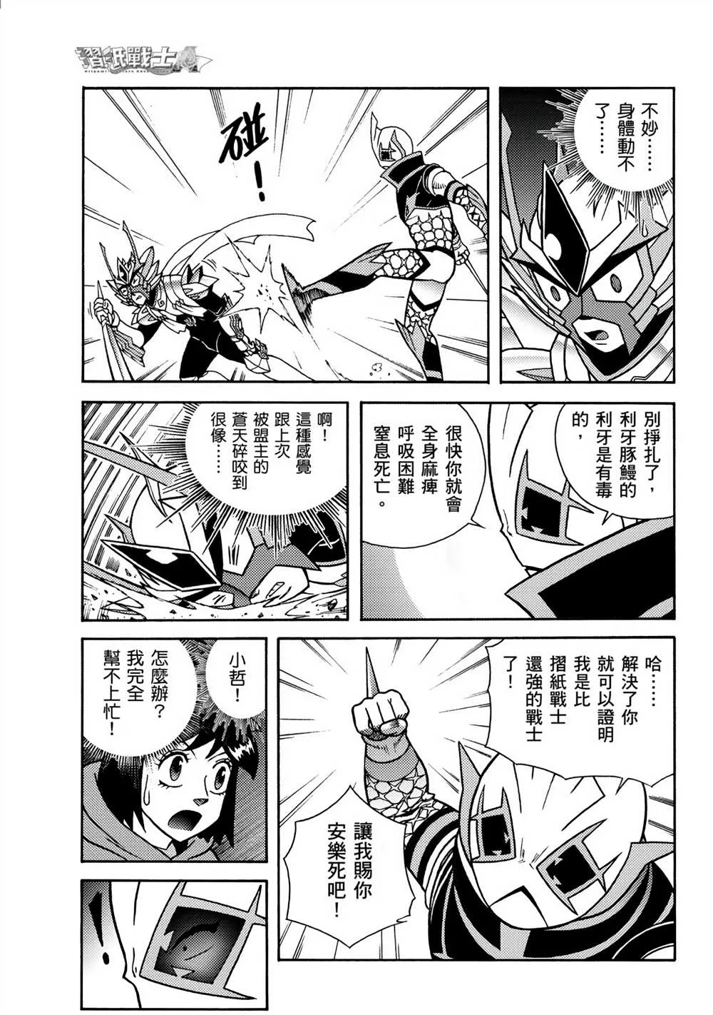 第2回 消失的折纸战士 第29页