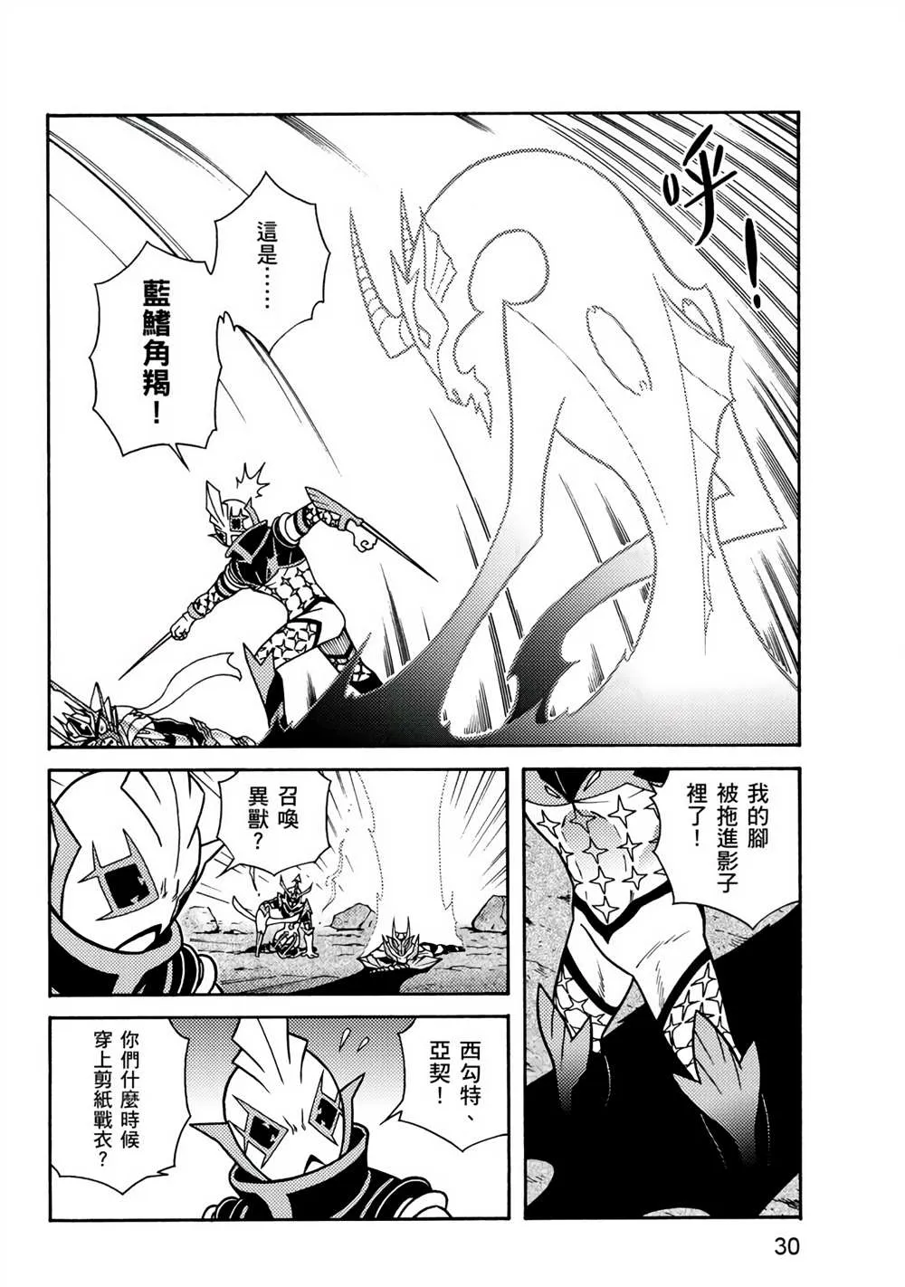 第2回 消失的折纸战士 第30页