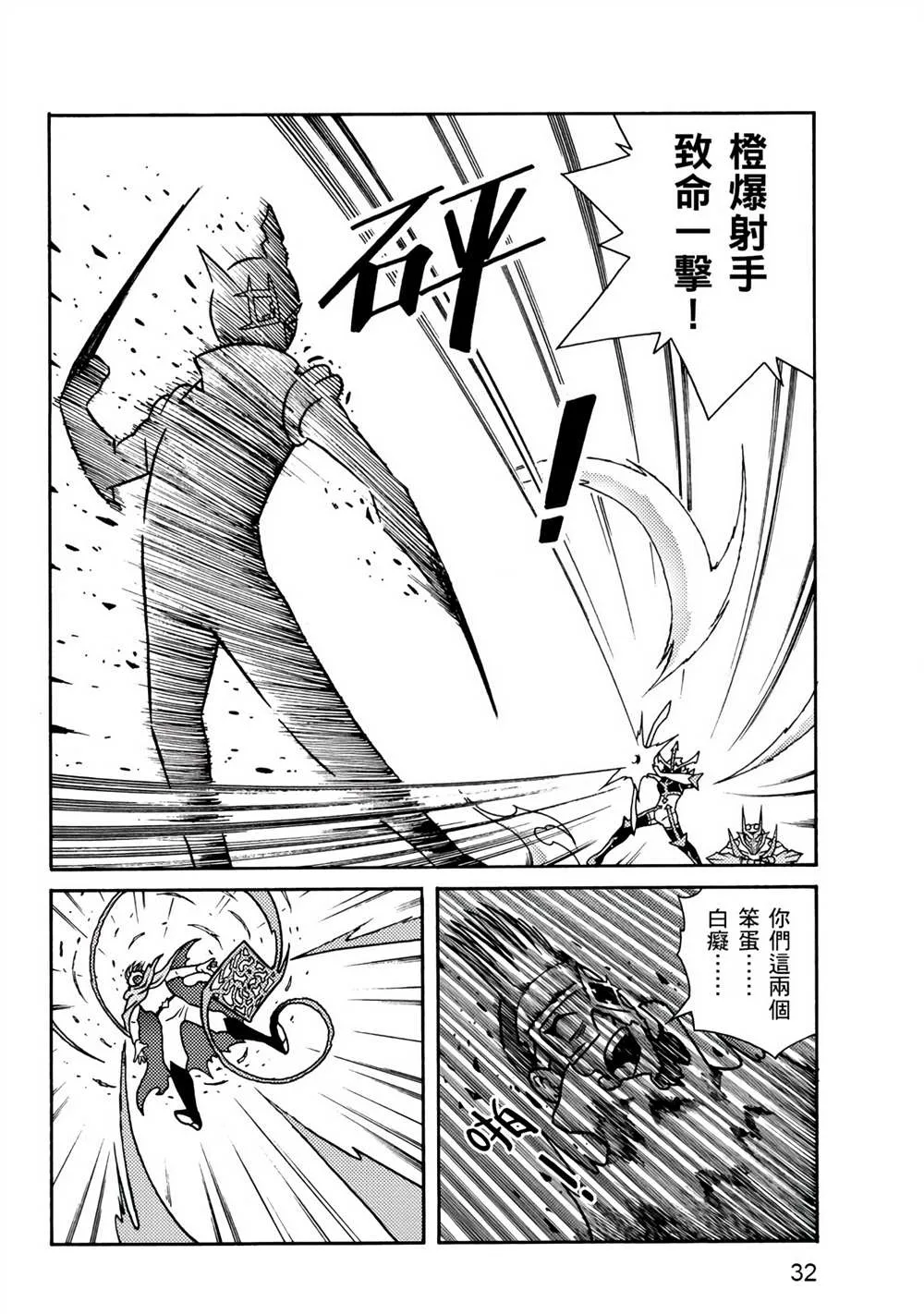 第2回 消失的折纸战士 第32页