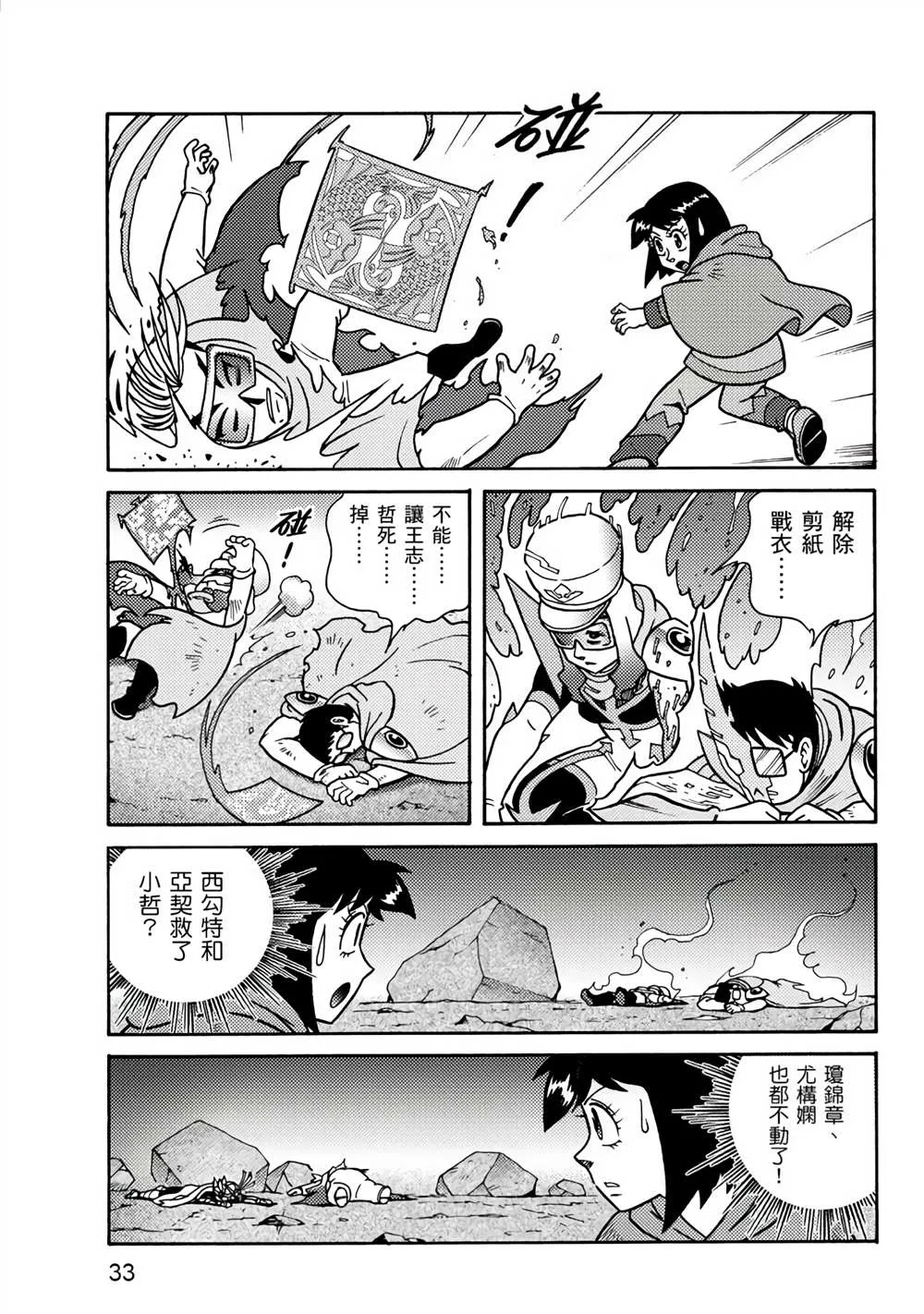 第2回 消失的折纸战士 第33页