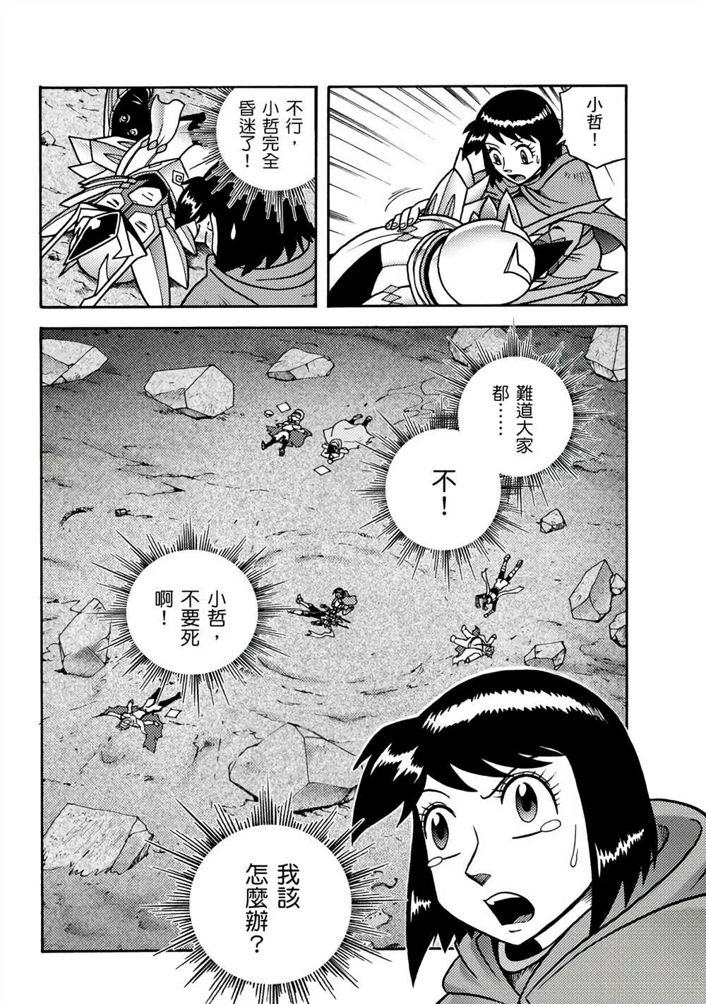 第2回 消失的折纸战士 第34页