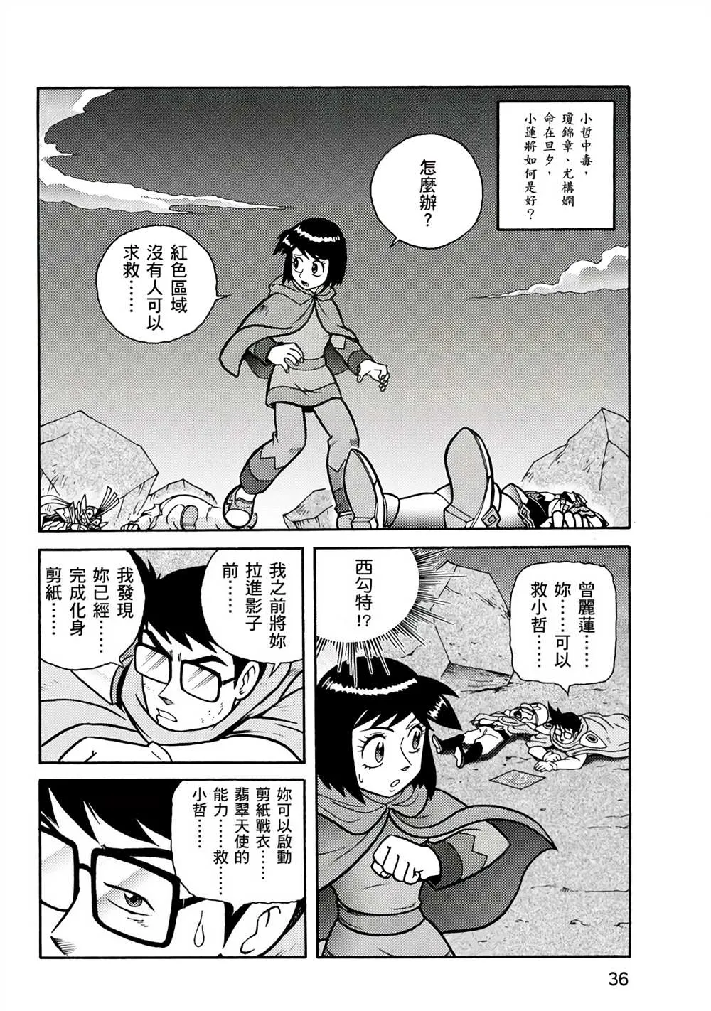 第2回 消失的折纸战士 第36页