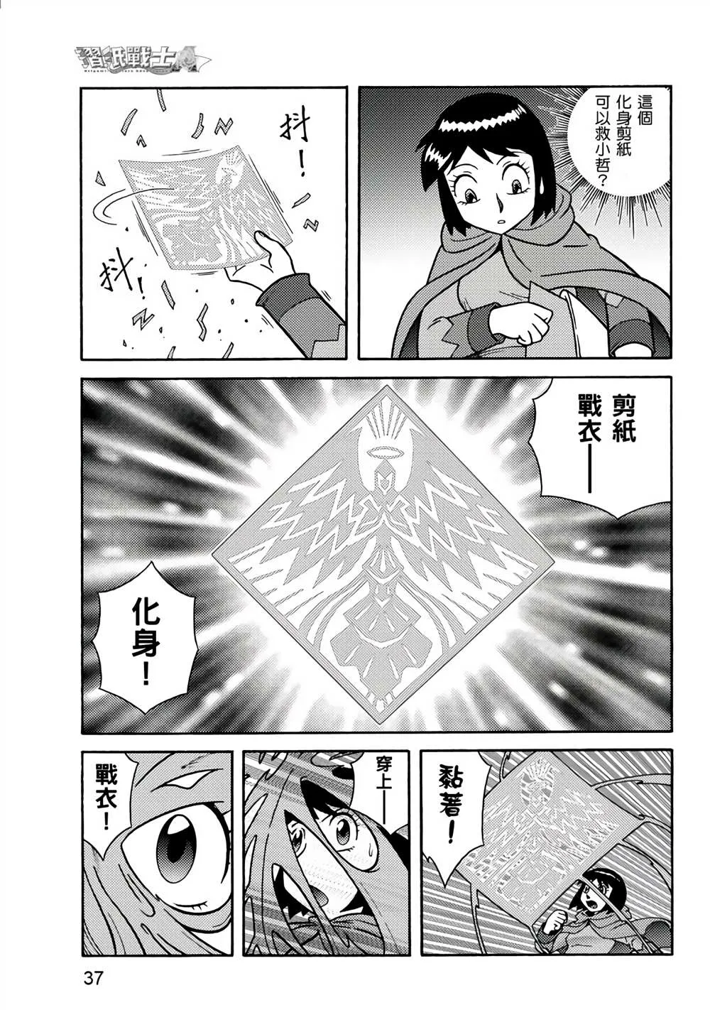 第2回 消失的折纸战士 第37页