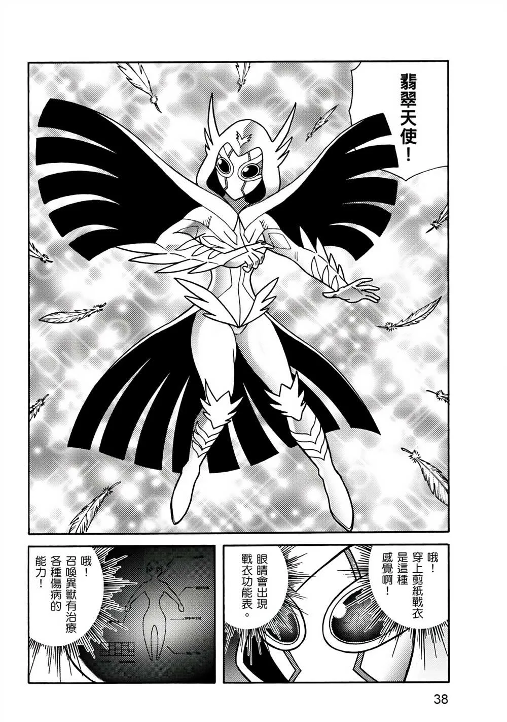 第2回 消失的折纸战士 第38页