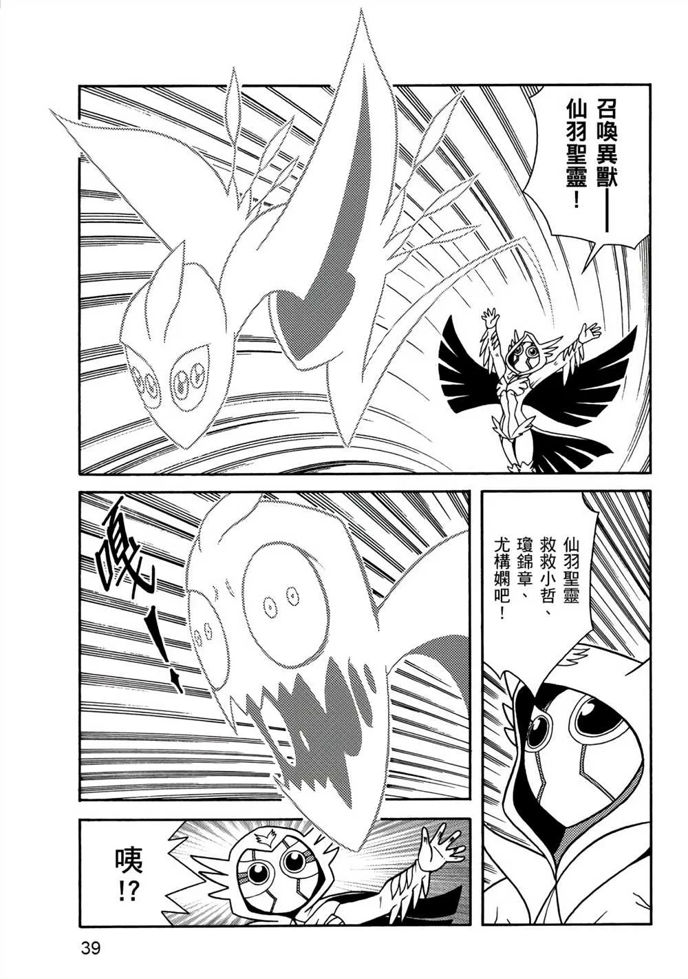 第2回 消失的折纸战士 第39页