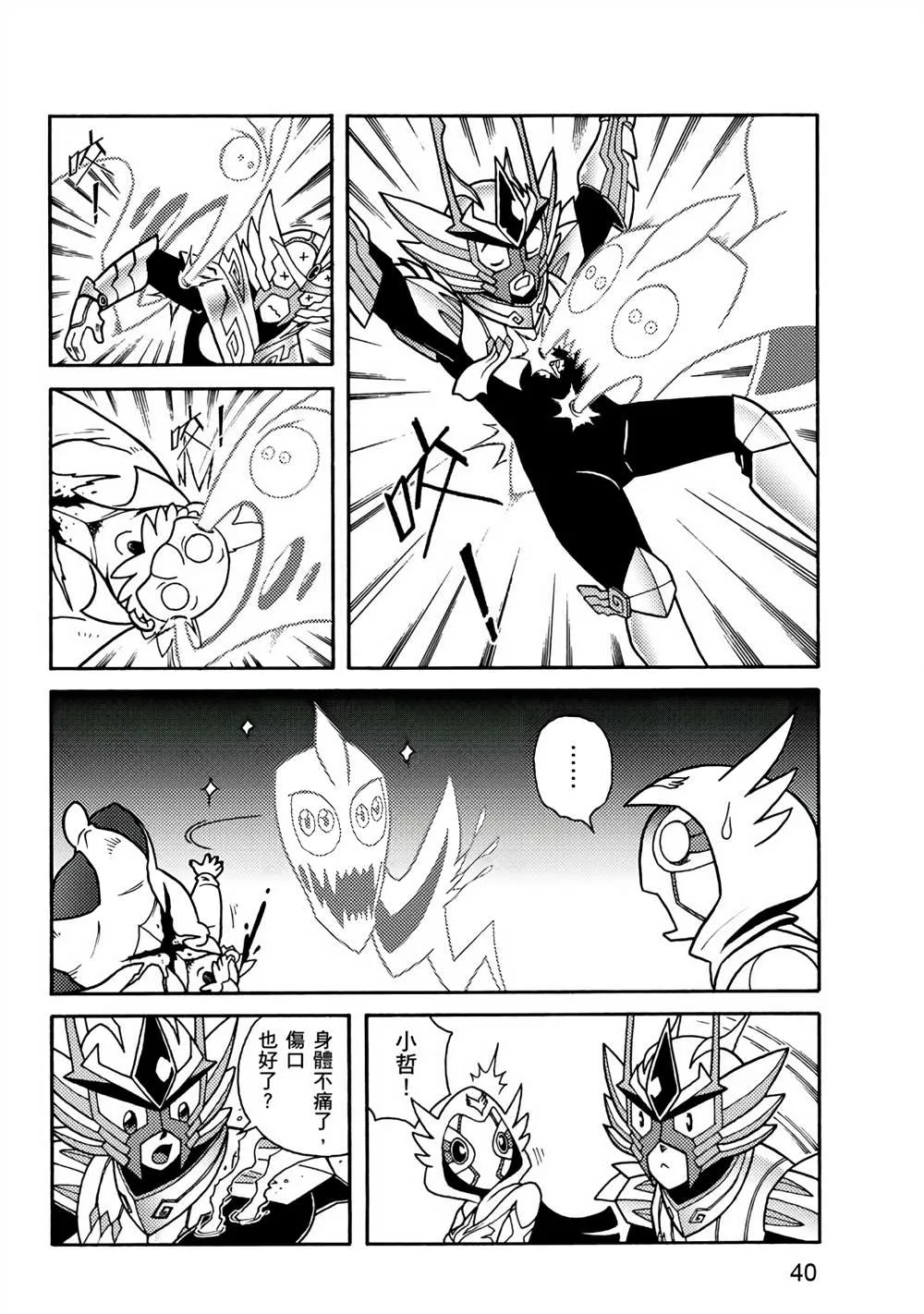 第2回 消失的折纸战士 第40页