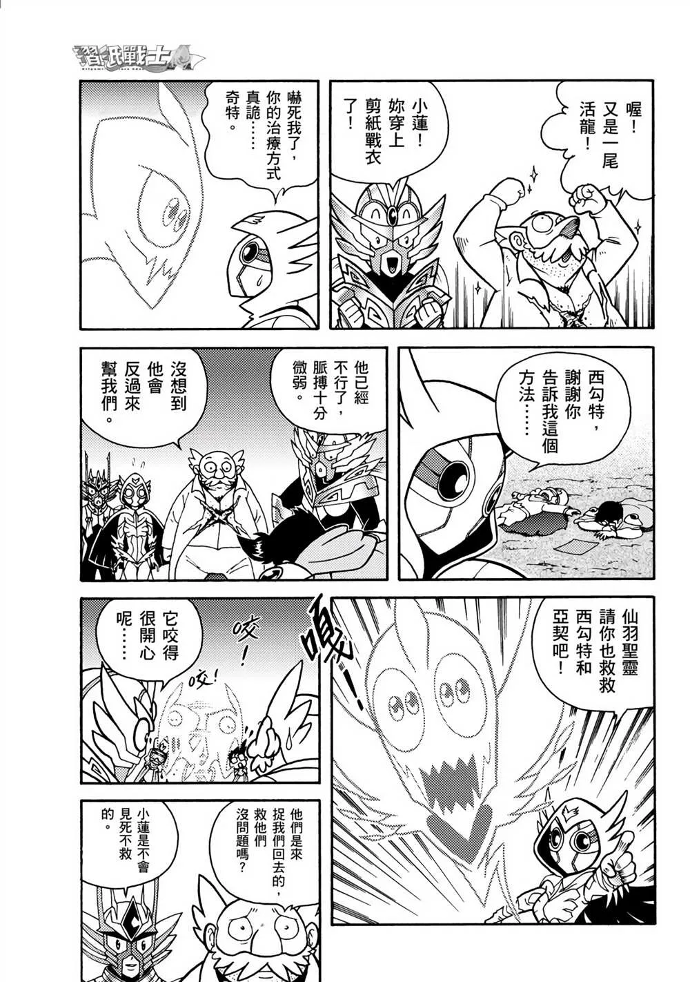 第2回 消失的折纸战士 第41页