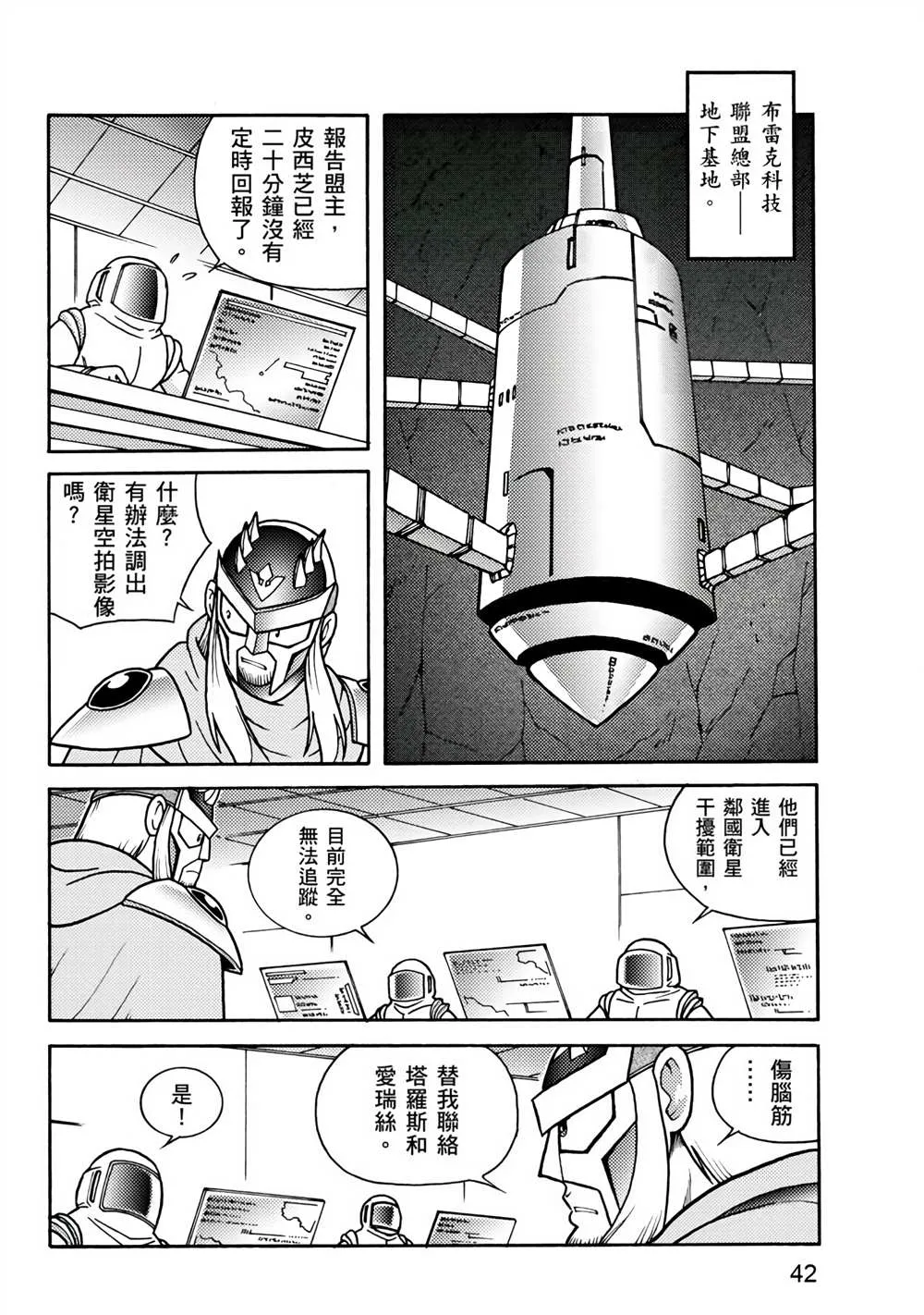 第2回 消失的折纸战士 第42页