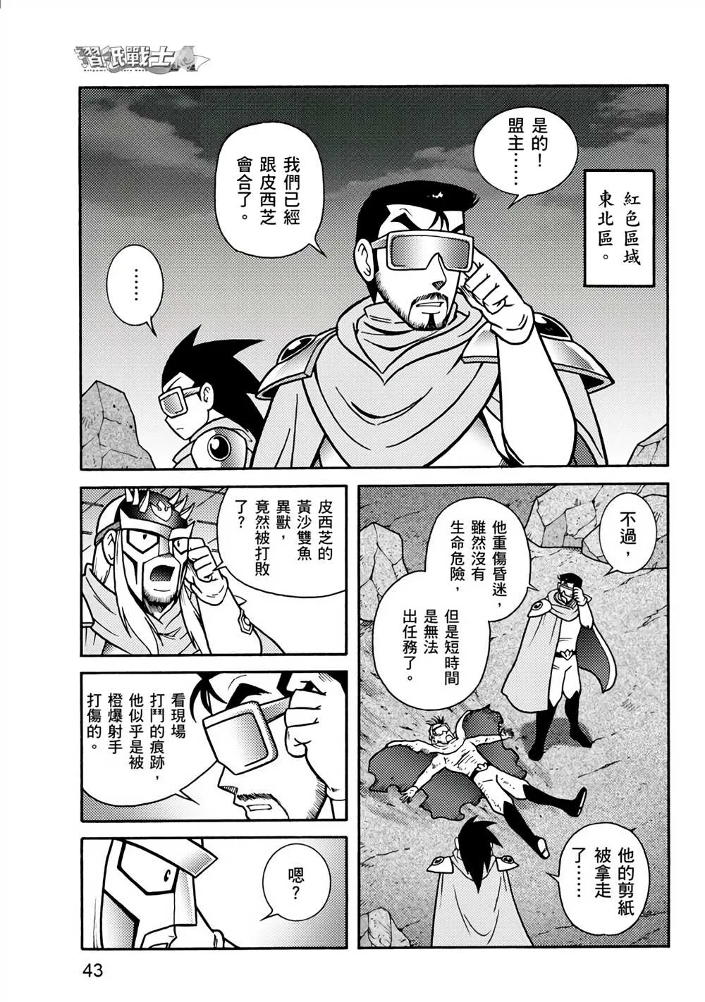 第2回 消失的折纸战士 第43页