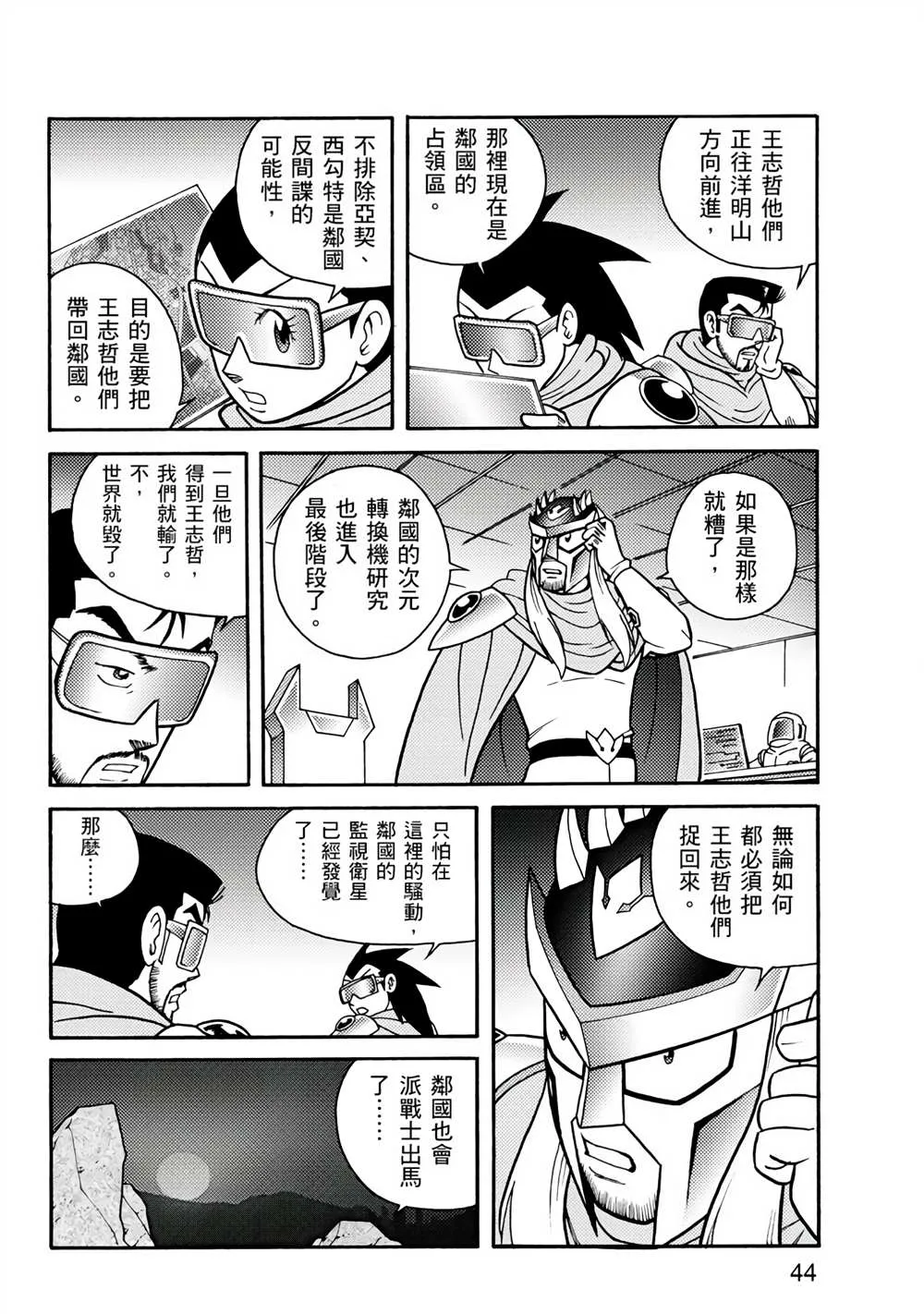 第2回 消失的折纸战士 第44页
