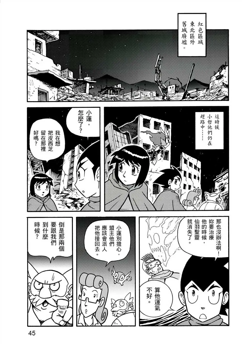 第2回 消失的折纸战士 第45页