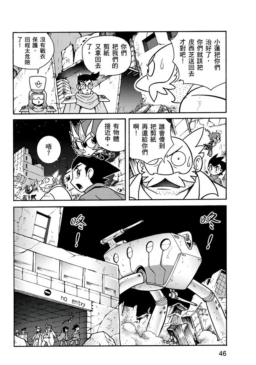第2回 消失的折纸战士 第46页