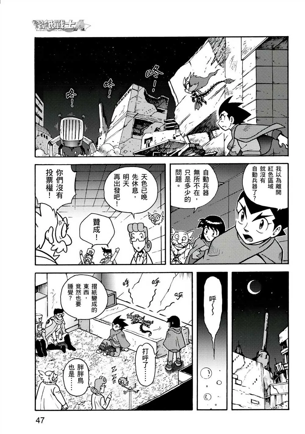 第2回 消失的折纸战士 第47页
